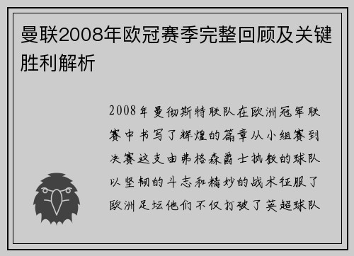 曼联2008年欧冠赛季完整回顾及关键胜利解析